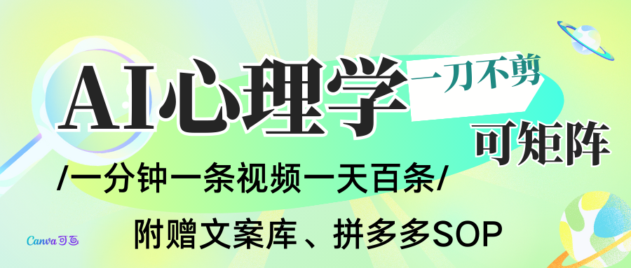 图片[1]-AI一键生成心理学简笔画视频，一刀不剪无需剪辑，一天上百条，可批量可矩阵【揭秘】-天边资源网