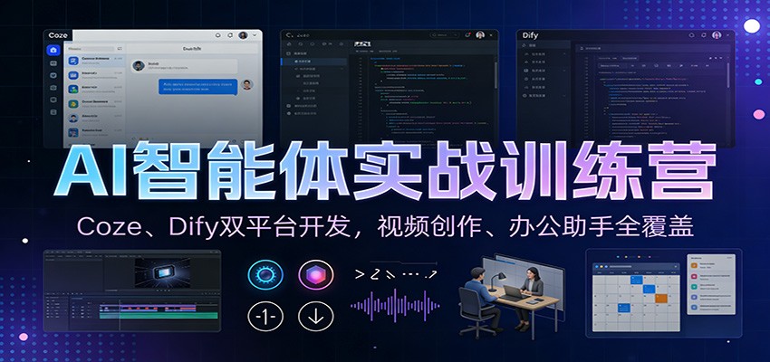 图片[1]-AI智能体实战课程 ：Coze、Dify双平台开发，视频创作、办公助手全覆盖-天边资源网