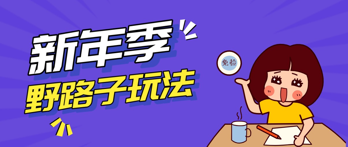 野路子玩法！在利用人性心理操作拉新项目，收益拿到手软，轻松月入万元-天边资源网