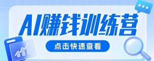 0粉丝也可以做的头条项目！不露脸、不花钱，靠“AI视觉赛道”也能轻松变现200+-天边资源网